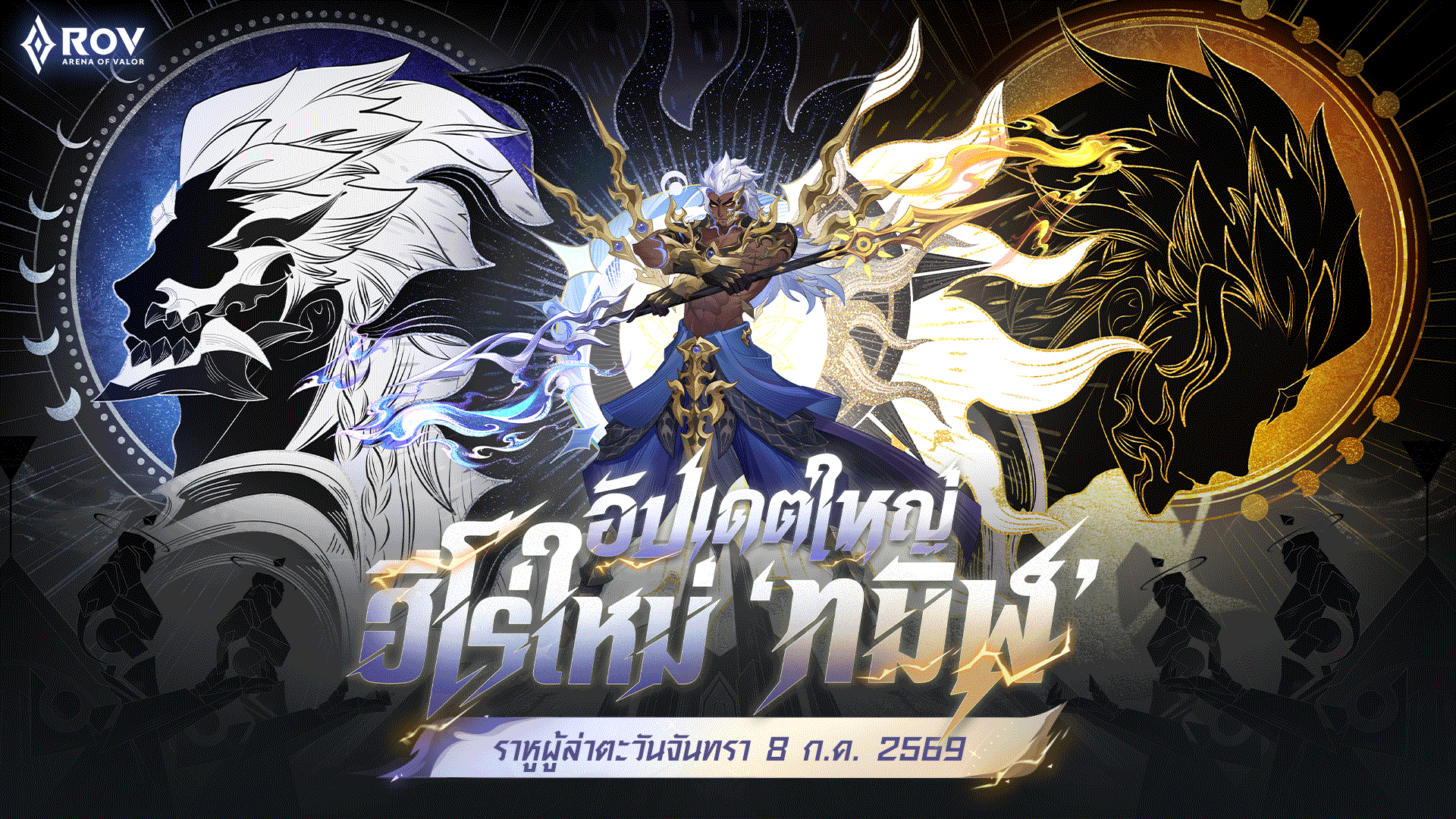 ภาพโปรโมต ROV